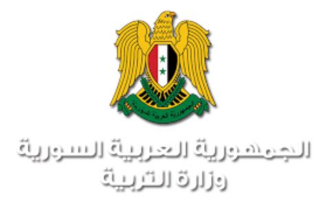 موقع وزارة التربية سوريا
